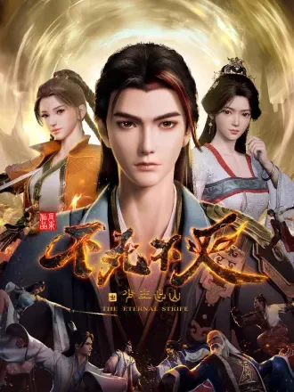Poster Bất Tử Bất Diệt: Thiếu Niên Xuất Sơn