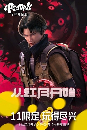 Poster Bắt Đầu Từ Trăng Đỏ