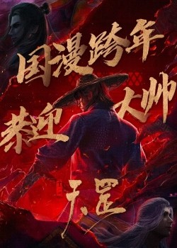 Poster Họa Giang Hồ: Thiên Cang