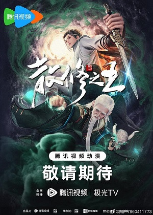 Poster Tán Tu Chi Vương