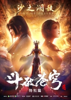 Poster Đấu Phá Thương Khung OVA 2 - Sa Chi Lan Ca