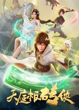 Poster Thợ Hồ Của Thiên Đình