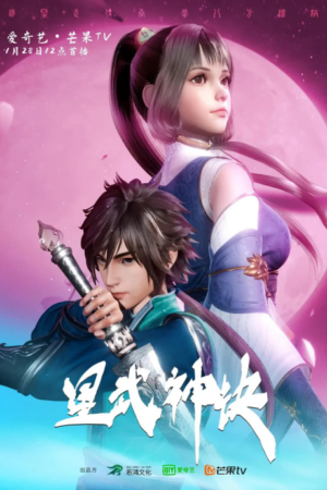 Poster Tinh Võ Thần Quyết