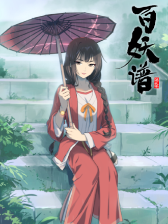 Poster Bách Yêu Phổ Phần 2