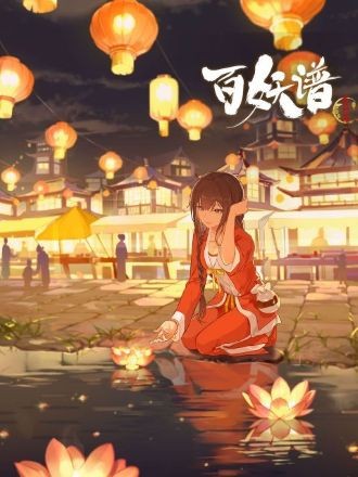 Poster Bách Yêu Phổ Phần 3