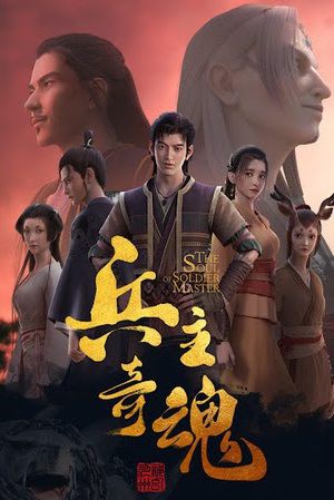 Poster Binh Chủ Kỳ Hồn