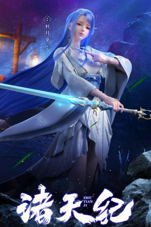 Poster Chư Thiên Kỷ