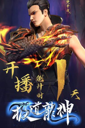 Poster cực đạo long thần