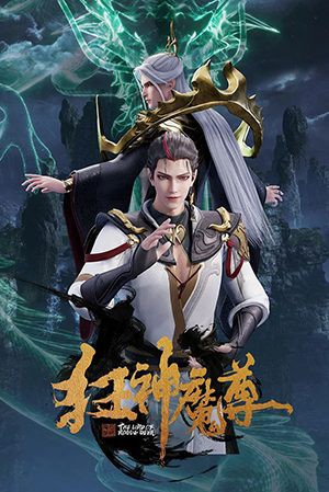 Poster Cuồng thần ma tôn