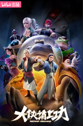 Poster Đại Hiệp Thỉnh Thượng Công