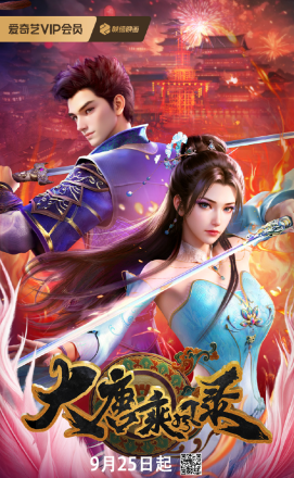 Poster Đại Đường Thừa Phong Lục