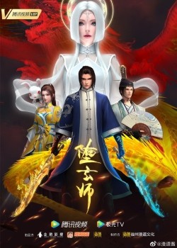 Poster Đoạ Huyền Sư
