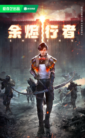 Poster Dư Tẫn Hành Giả