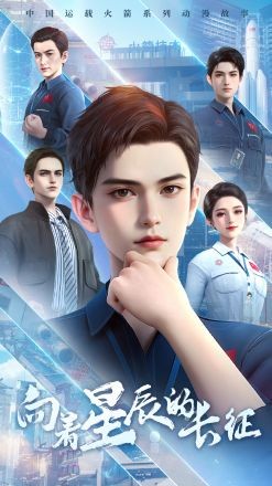 Poster Hành Trình Hướng Tới Các Vì Sao