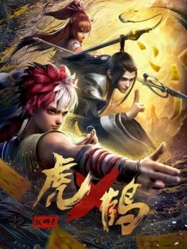 Poster Hổ Hạc Yêu Sư Lục 3D