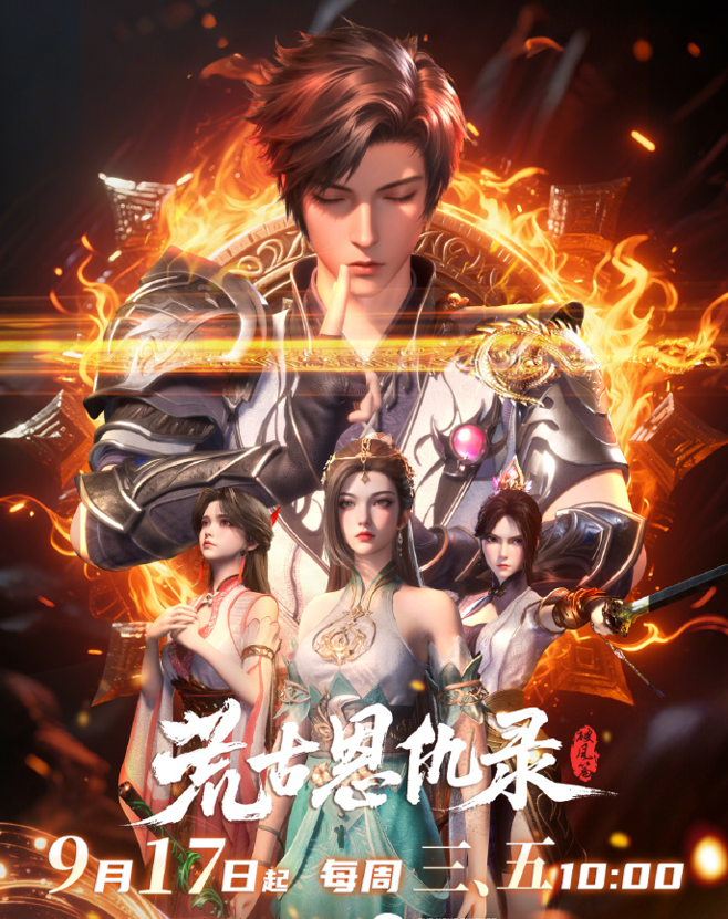 Poster Hoang Cổ Ân Cừu Lục: Phá Phong