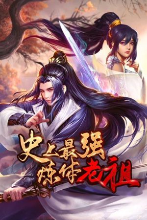 Poster Lão tổ luyện thể mạnh nhất lịch sử 2D