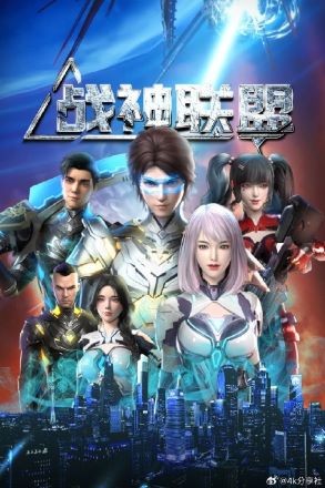 Poster Liên Minh Chiến Thần