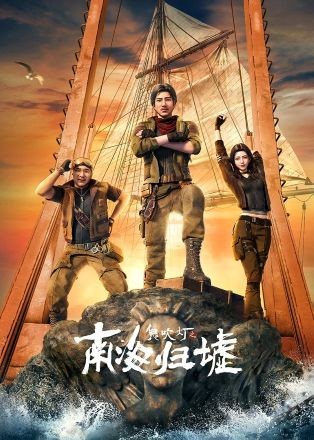 Poster Ma Thổi Đèn: Nam Hải Quy Hư