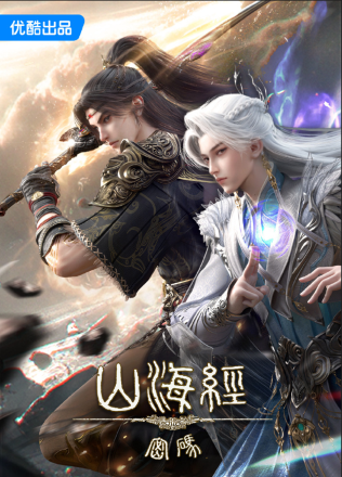 Poster Mật Mã Sơn Hải Kinh
