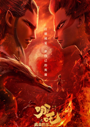 Poster Na Tra 1: Ma Đồng Giáng Thế