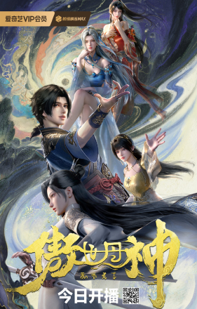 Poster Ngạo Thế Đan Thần