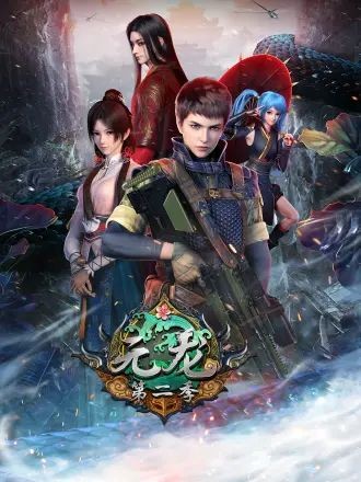 Poster Nguyên Long Phần 2