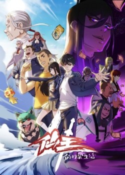 Poster Nhật Ký Thường Ngày Của Tiên Vương Phần 4