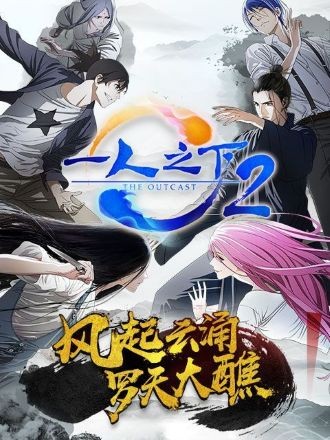 Poster Nhất Nhân Chi Hạ Phần 2