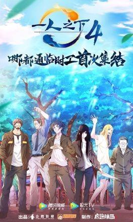 Poster Nhất Nhân Chi Hạ Phần 4
