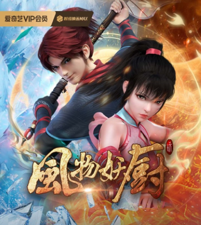 Poster Phong Vật Yêu Trù