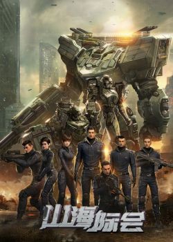 Poster Sơn Hải Tế Hội