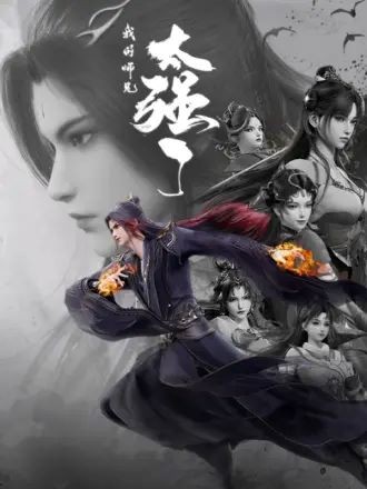 Poster Sư Huynh Của Ta Quá Mạnh