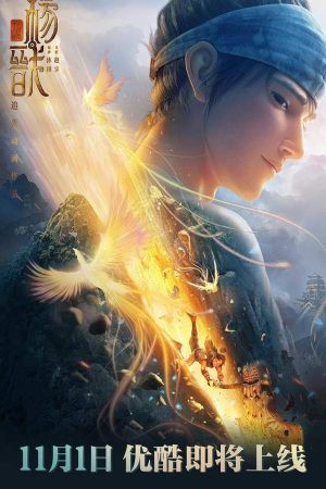Poster Tân Thần Bảng: Dương Tiễn