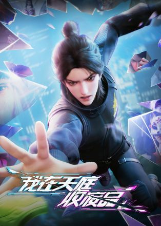 Poster Ta Ở Thiên Đình Thu Phế Phẩm