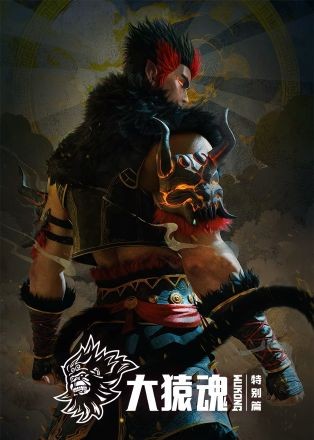 Poster Tây Hành Kỷ OVA - Đại Viên Hồn Phần Đặc Biệt