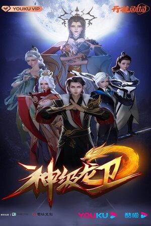Poster Thần Cấp Long Vệ
