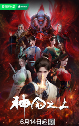 Poster Thần Quốc Chi Thượng