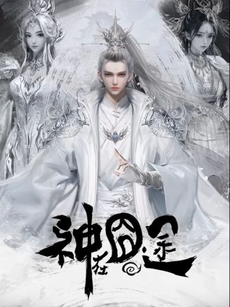 Poster Thần Tại Quýnh Đồ