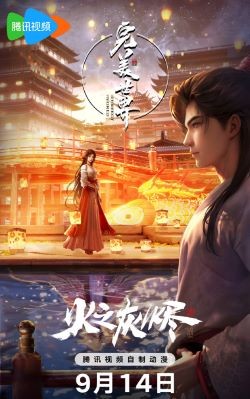 Poster Thế Giới Hoàn Mỹ Movie: Hoả Chi Hôi Tẫn