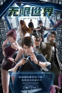Poster Thế giới vô hạn