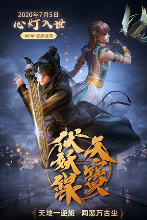 Poster Thiên Bảo Phục Yêu Lục Phần 2