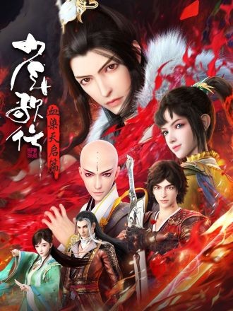 Poster Thiếu Niên Ca Hành Phần 4