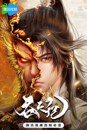 Poster Thôn Thiên Ký