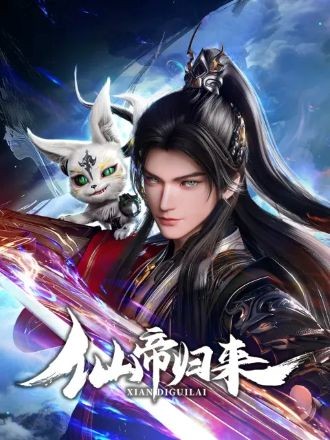 Poster Tiên Đế Trở Về