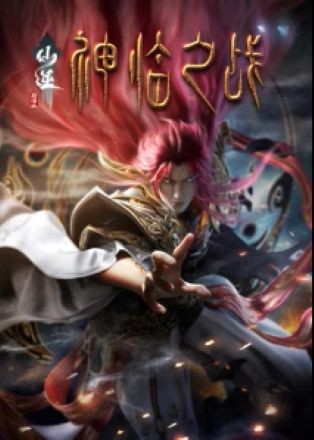 Poster Tiên Nghịch Movie: Thần Lâm Chi Chiến