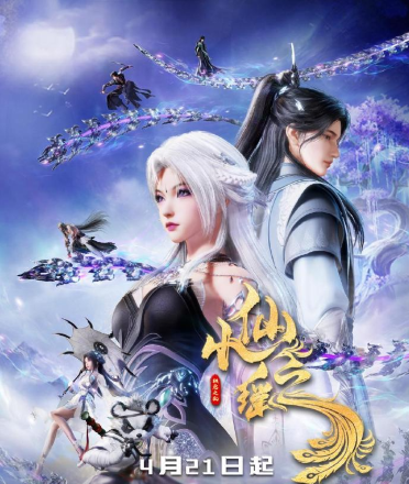 Poster Tiểu Tiên Chi Dao