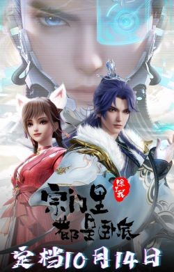 Poster Trong Tông Môn Trừ Ta Ra Tất Cả Đều Là Gián Điệp