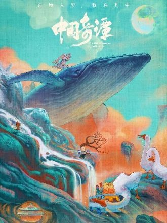 Poster Trung Quốc Kỳ Đàm
