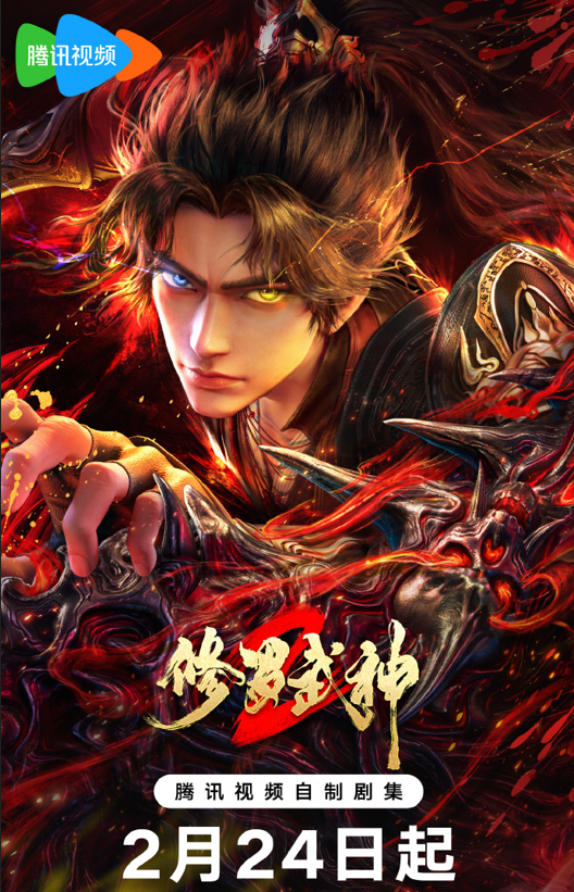 Poster Tu La Võ Thần Phần 2